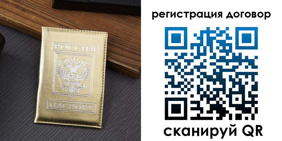 временная регистрация 2025 в Златоусте