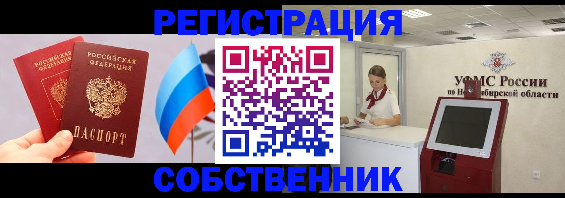 временная регистрация в Златоусте