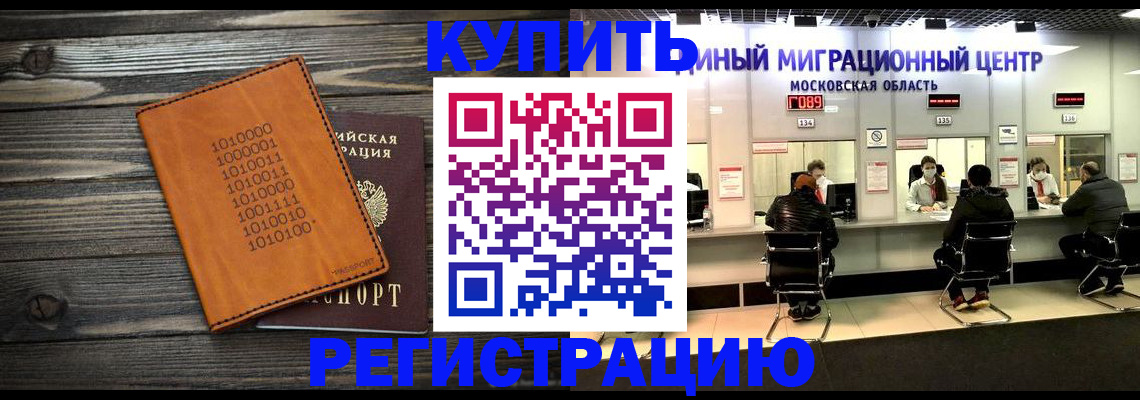 временная регистрация недорого в Златоусте